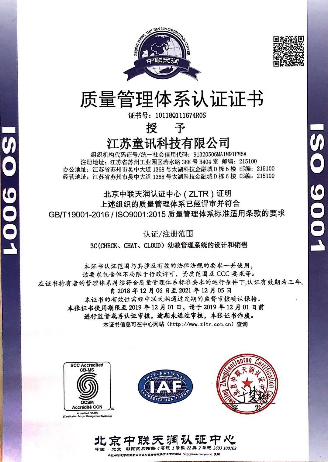 質量體系認證